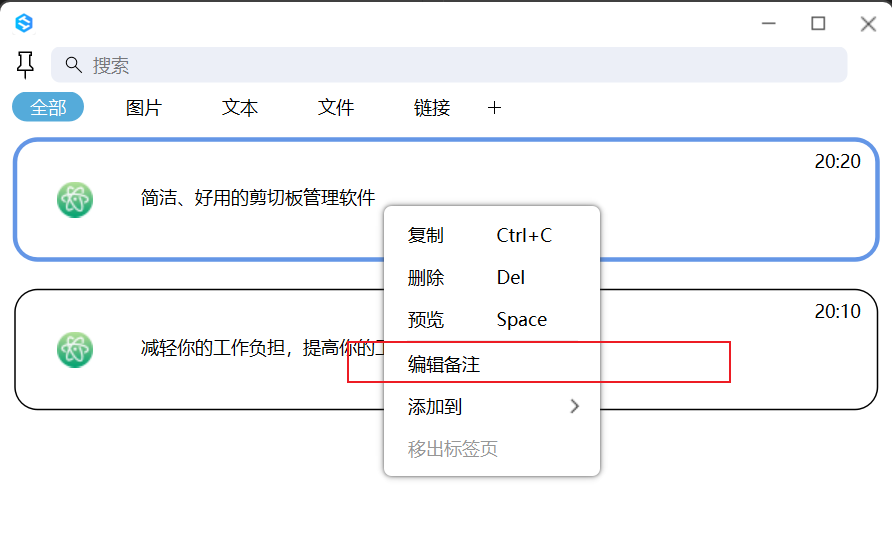 备注菜单